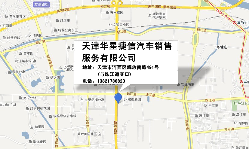4S店网店-天津华星捷信汽车销售服务有限公司
