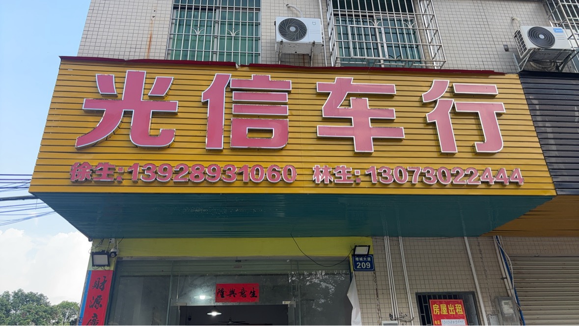 光信二手车