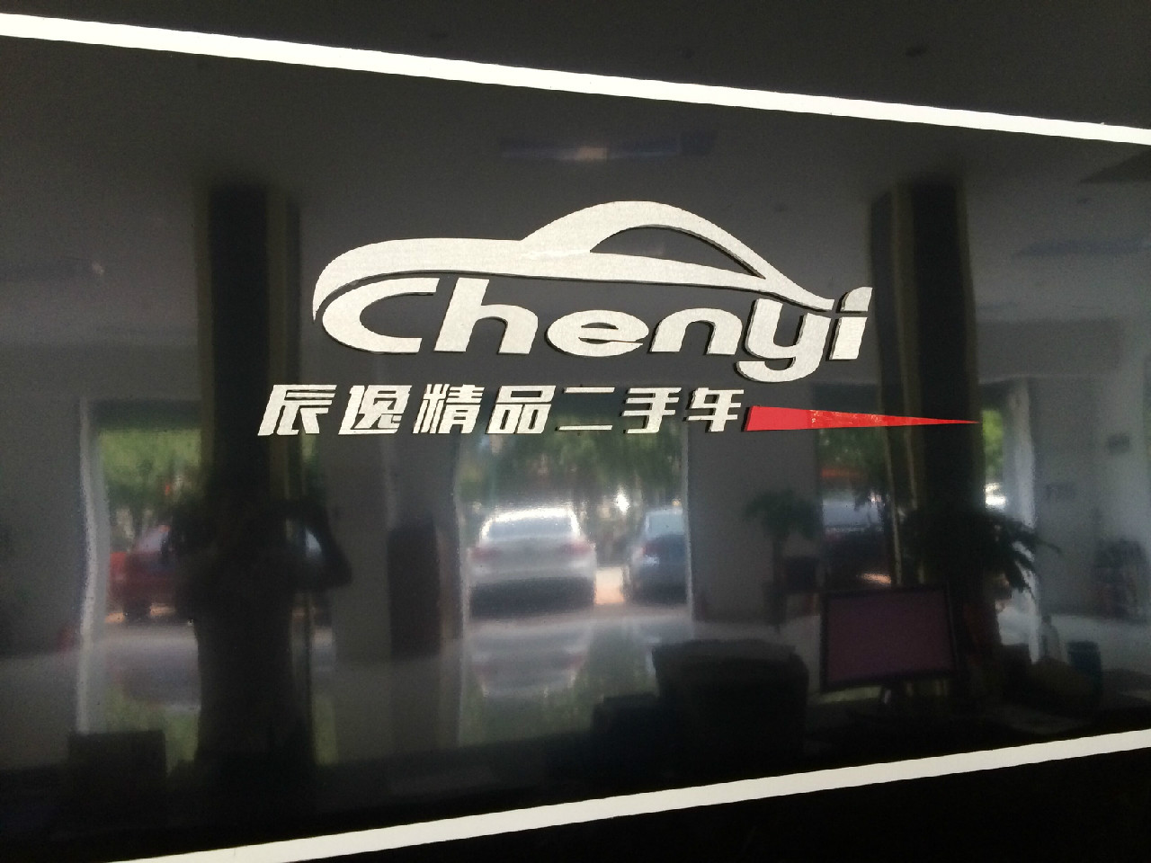广西桂林辰逸汽车销售有限公司