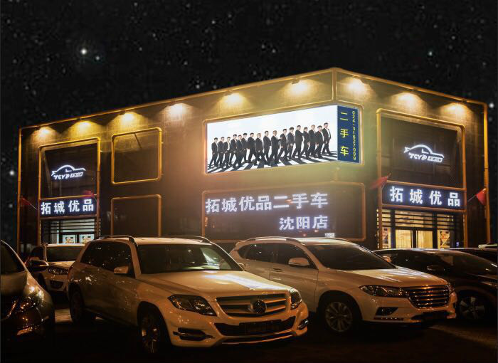 辽宁沈阳拓城优品二手车经纪有限公司