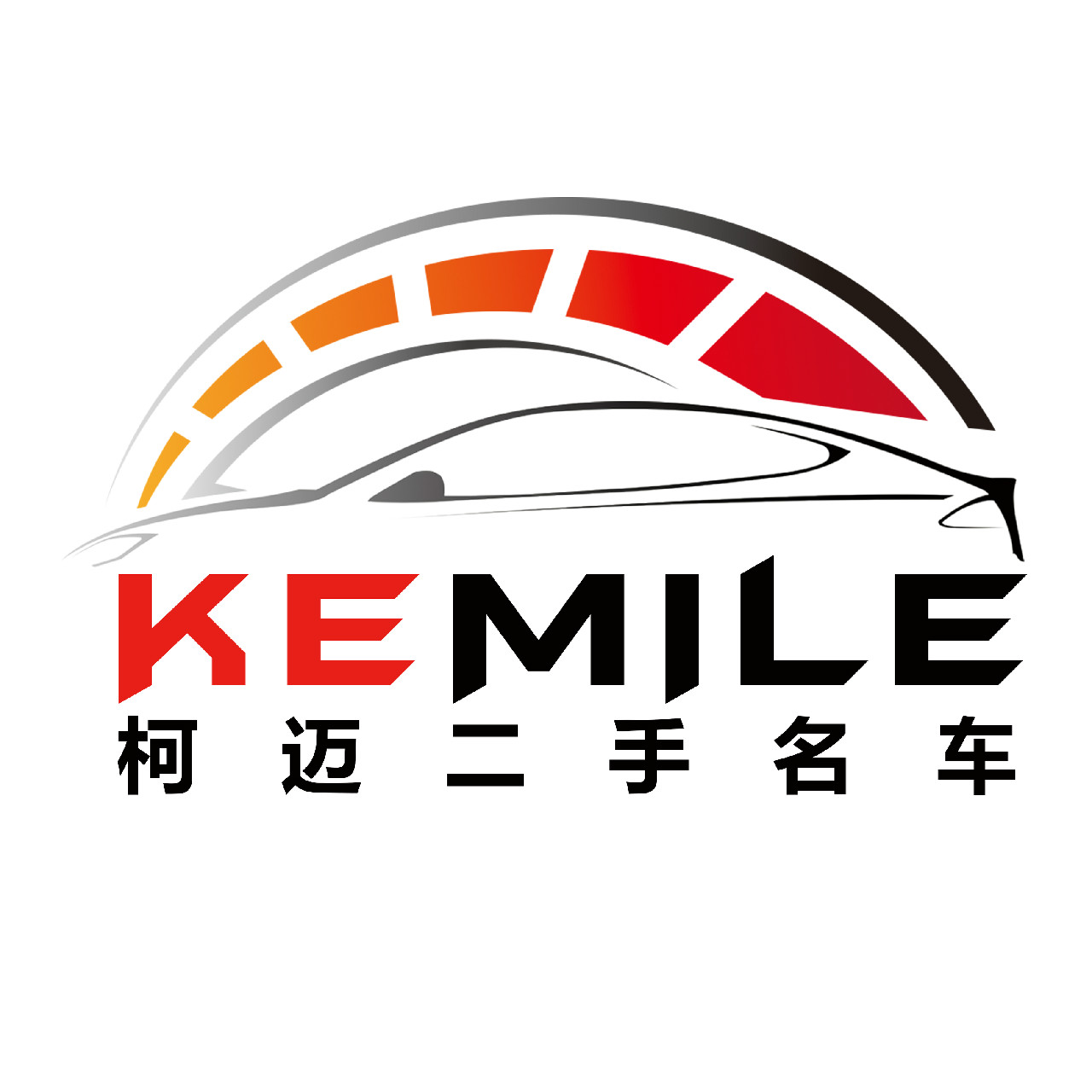 四川柯迈二手车经销有限公司
